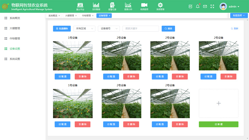 智慧農業系統應用案例